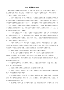 井下电缆悬挂标准