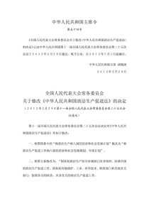 中华人民共和国清洁生产促进法20120701