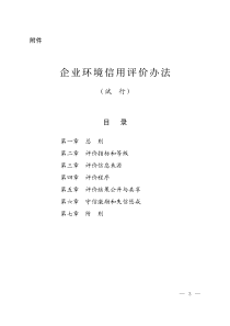 企业环境信用评价办法试行