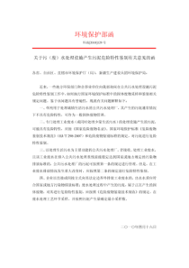 关于污废水处理设施产生污泥危险特性鉴别有关意见的函环函2010129