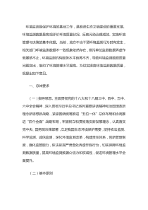 关于深化环境监测改革提高环境监测数据质量的意见