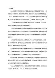 农村生活污染防治技术政策
