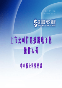 上市公司信息披露电子化如何操作