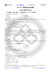 2017二建机电真题及参考答案