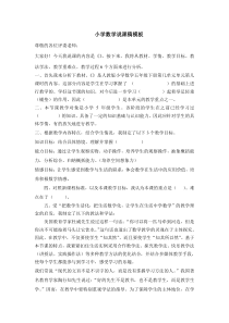 小学数学万能说课稿
