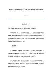国务院关于支持舟曲灾后恢复重建政策措施的意见