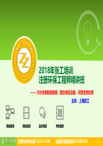 20180411环保精讲班第十九讲脱氮除磷膜生物反应器厌氧