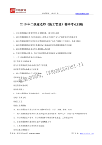 2019年二建管理YL精华考点归纳