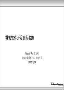 微软软件开发流程实施