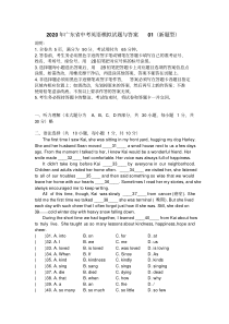 2020年广东省中考英语模拟试题与答案01(新题型)