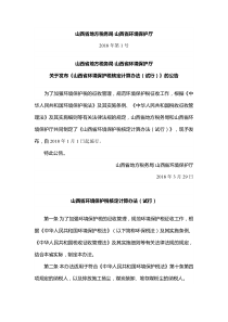 山西省环境保护税核定计算办法试行