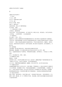 工业盐酸安全技术说明书MSDS