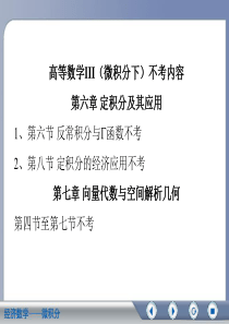 微积分(下)总复习