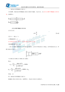公共基础力学精讲班第五章材料力学三1531353466802