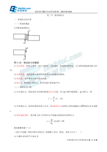 公共基础力学精讲班第五章材料力学五1531353442275