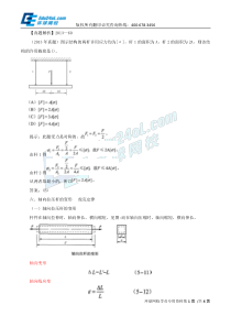 公共基础力学精讲班第五章材料力学四1531353475010