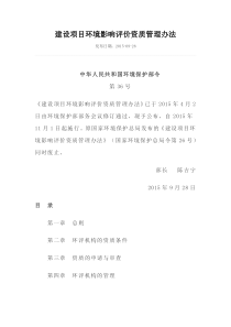 建设项目环境影响评价资质管理办法