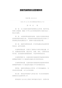 放射性废物安全管理条例