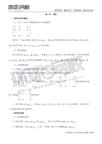公共基础数理化精讲班第一章高等数学二十一1534853874206