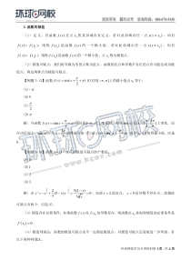 公共基础数理化精讲班第一章高等数学八1531963567976