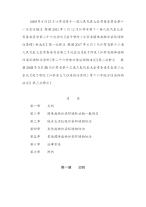 江苏省固体废物污染环境防治条例