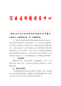 江西省污染源监控视频前端建设指导意见盖章