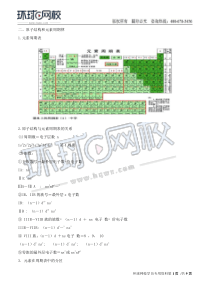 公共基础数理化精讲班第三章普通化学二1534300688535