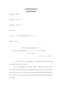 法规规章备案条例