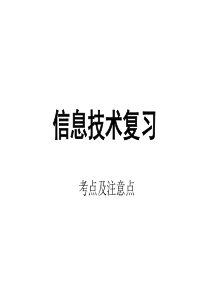 总复习：考试流程