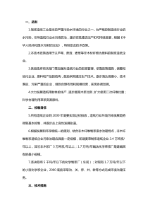 草浆造纸工业废水污染防治技术政策