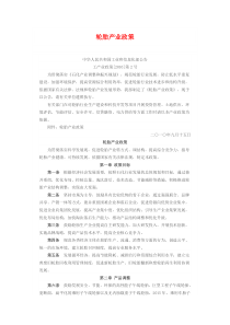 轮胎产业政策