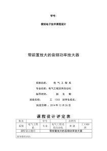 带前置的音频功率放大电路设计