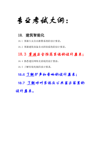 总说明1大纲要求