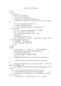 污水处理中级工训练试题