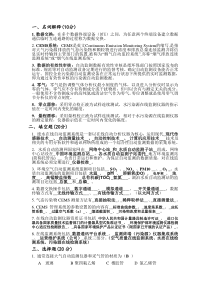 环境在线监测期末试卷答案版