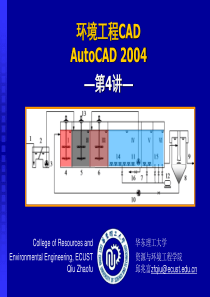 环境工程CAD第4讲