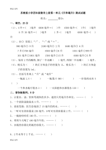 最新苏教版小学四年级数学上册单元测试试题全册