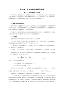 第四章大气污染的控制与治理