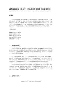 成都装修流程