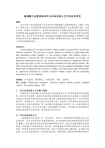 精确曝气流量控制在污水生物处理工艺中的应用研究