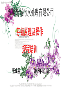 芬顿原理及操作规程培训20181