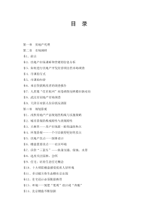 房地产代理企业操作规范流程-101页