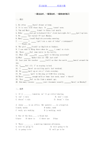 一般过去时、一般现在时、一般将来时练习