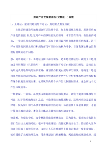 房地产开发报建流程71247780