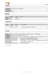 华润万家大超门店收货流程