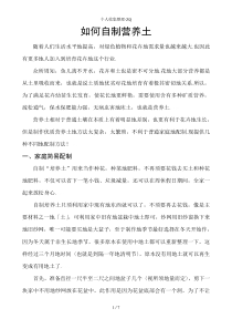 如何自制营养土