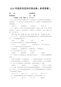 2020年脱贫攻坚知识测试卷(参考答案)