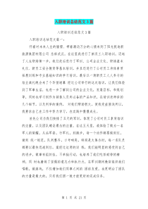 入职培训总结范文3篇(最新篇)