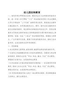 幼儿园法制教育