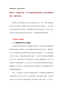 房地产购买流程,新房购房流程